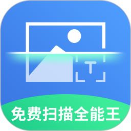 扫描全能王
